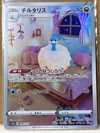 チルタリス AR 194/172 1枚