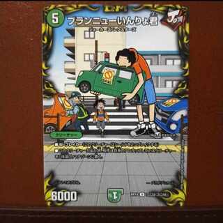 ブランニューいんりょ君