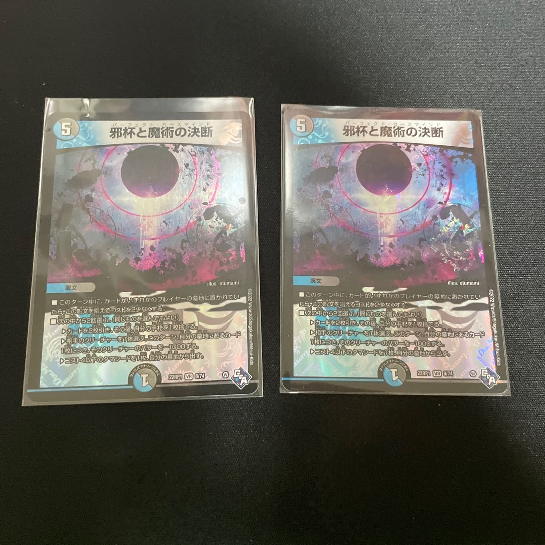 Evil Grail and Magic Decision VR 8/74