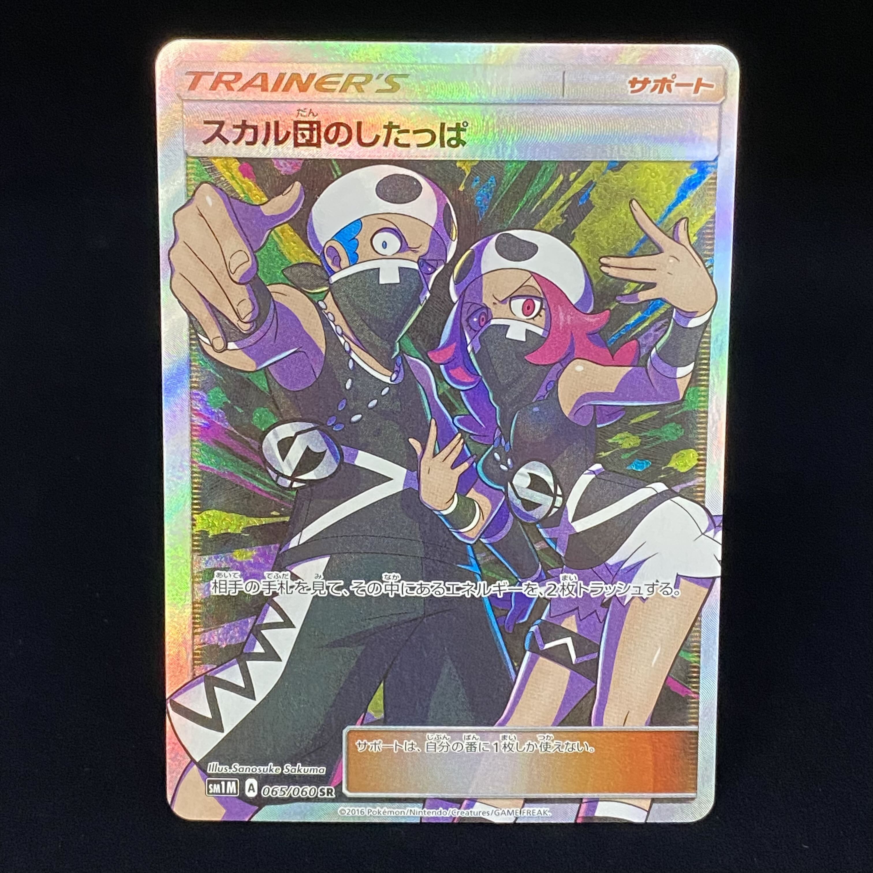 Team Skull Grunt SR 065/060