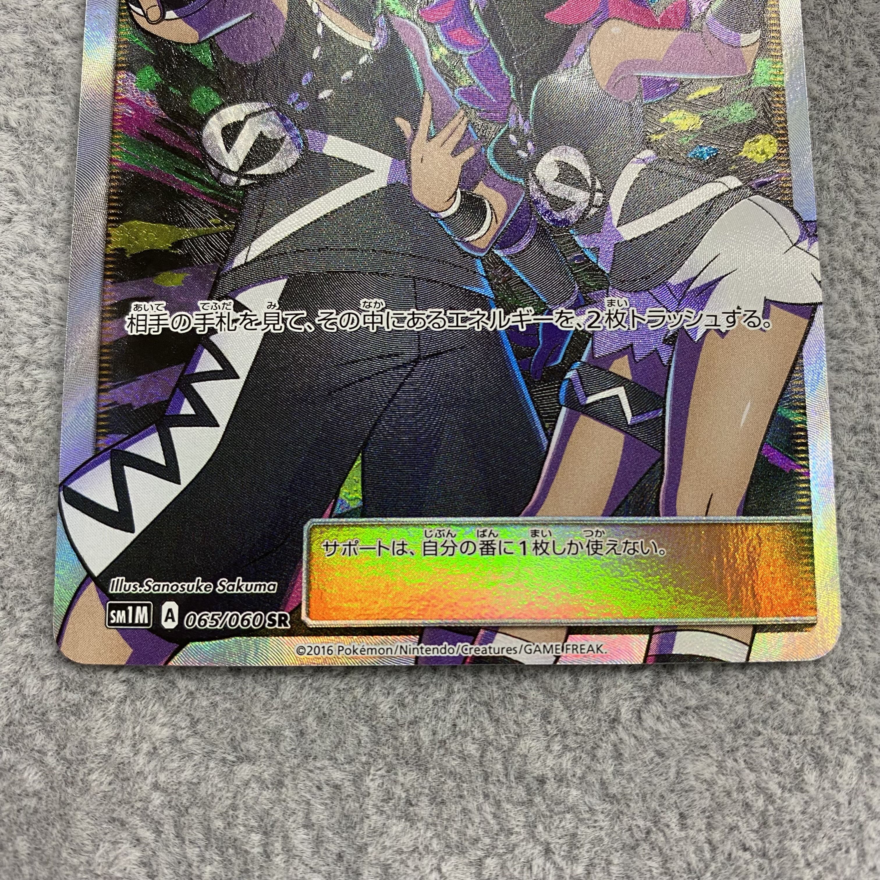 Team Skull Grunt SR 065/060