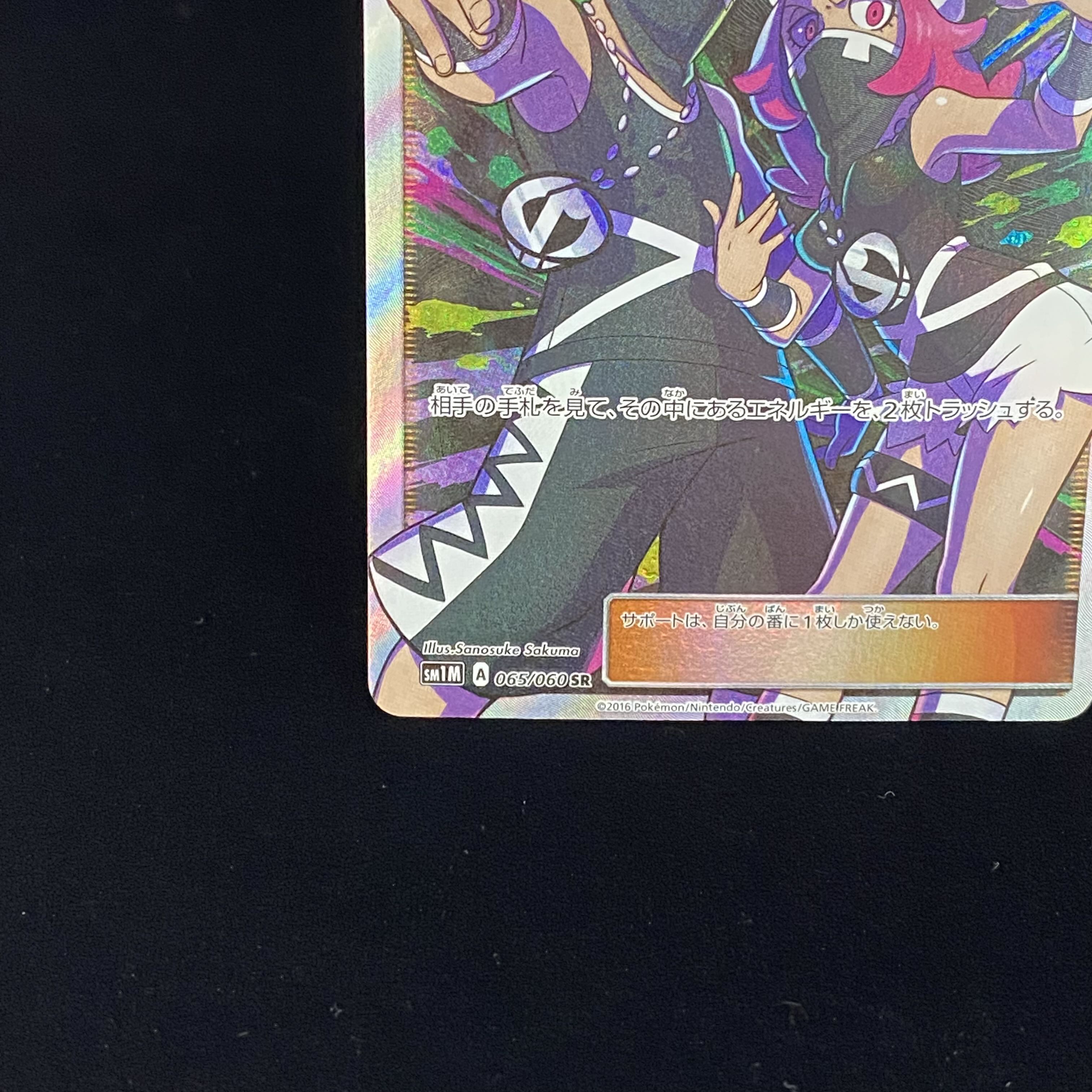 Team Skull Grunt SR 065/060