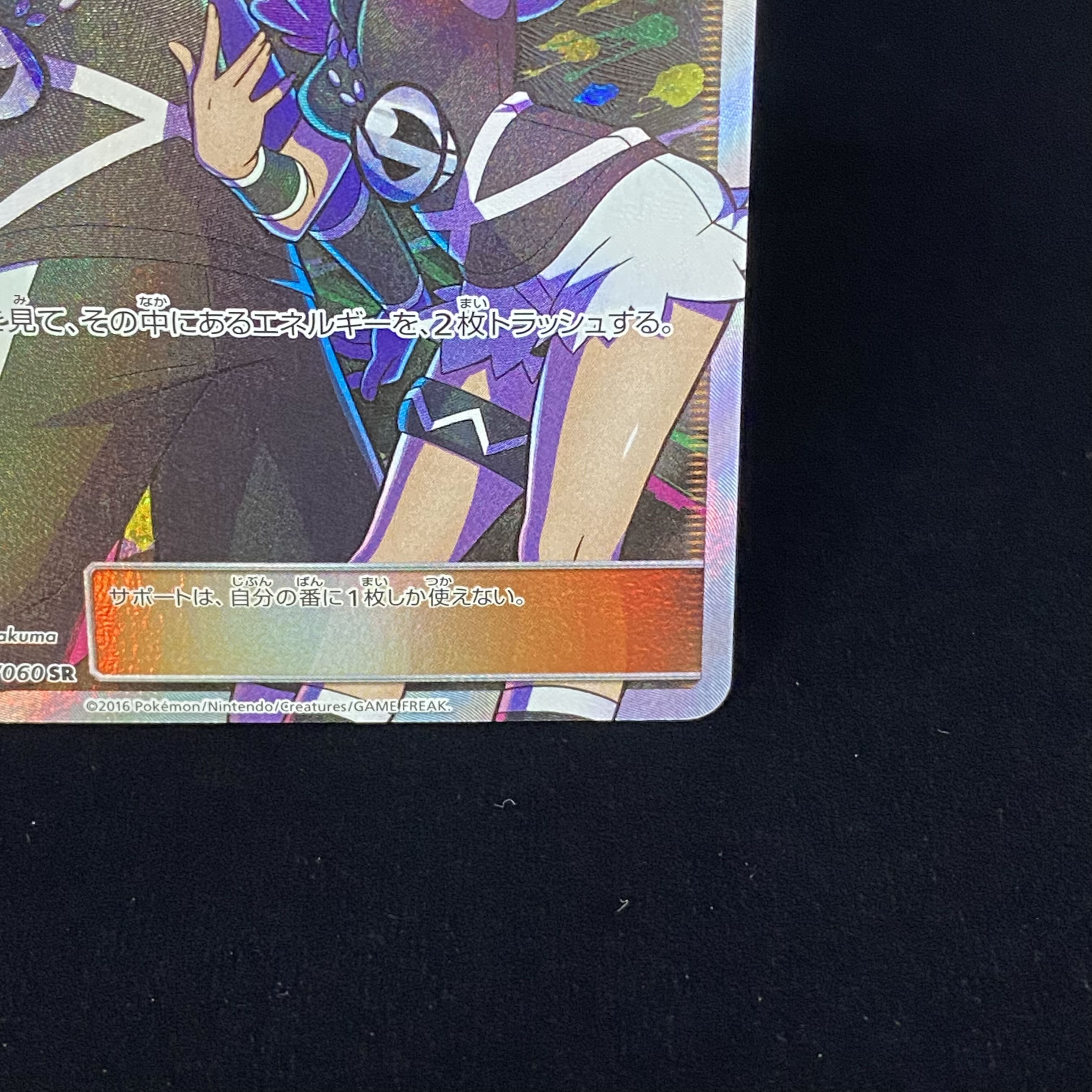 Team Skull Grunt SR 065/060