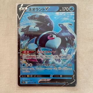 ネオラントV RR 026/172