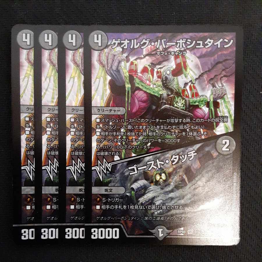 Georg Barbstein|Ghost Touch VR 7/95 4 sheets