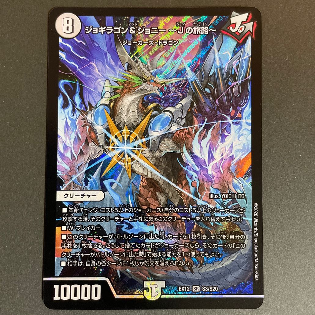 Scratches Jogiragon & Johnny -J's Journey- SR S3/S20