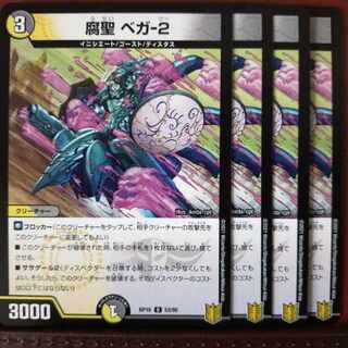 kns38-39セット割引　腐聖 ベガ-2 U 53/95 1枚