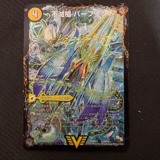 Indestructibility spear Perfect｜Tenmei Ou Everlast VIC V1a/V4｜V1b/V4