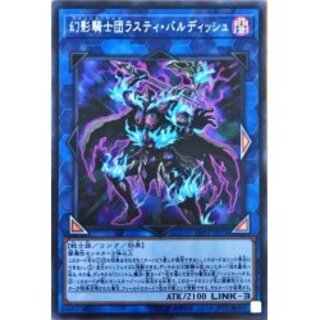 幻影騎士団ラスティバルディッシュ【シークレット】{LVP2-JP076}《...