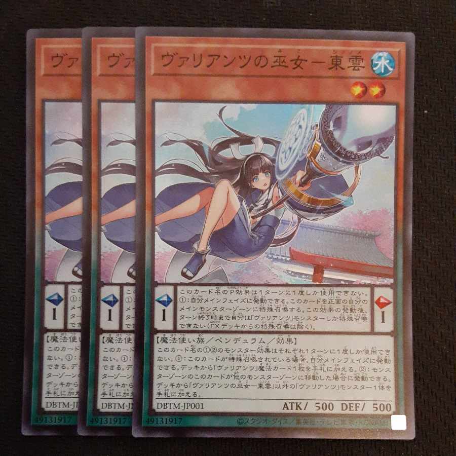 Valiant's Priestess - Shinonome Super Rare JP001 3 copies