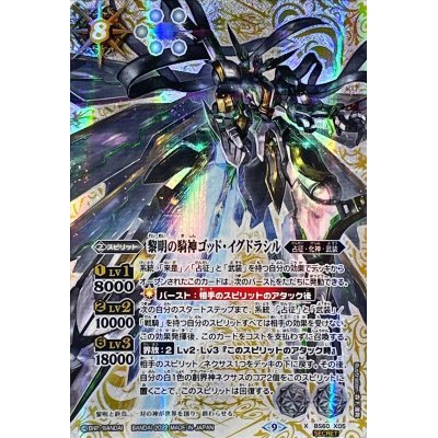 (2022/9)(SECRET)黎明の騎神ゴッド・イグドラシル【X-SEC... 1枚
