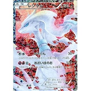 Reshiram [SR] {022/020}