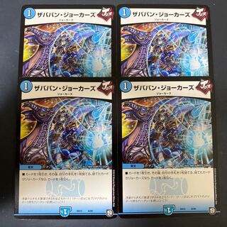 ザババンジョーカーズ 4枚