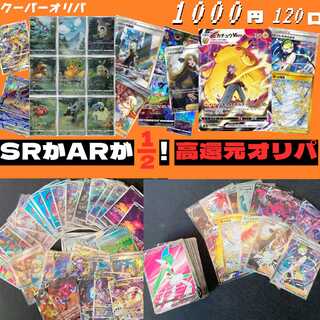 5 units】Reduction rate 140%↑SAR(AR)orSR fixed Oripa 1 unit 1000 yen