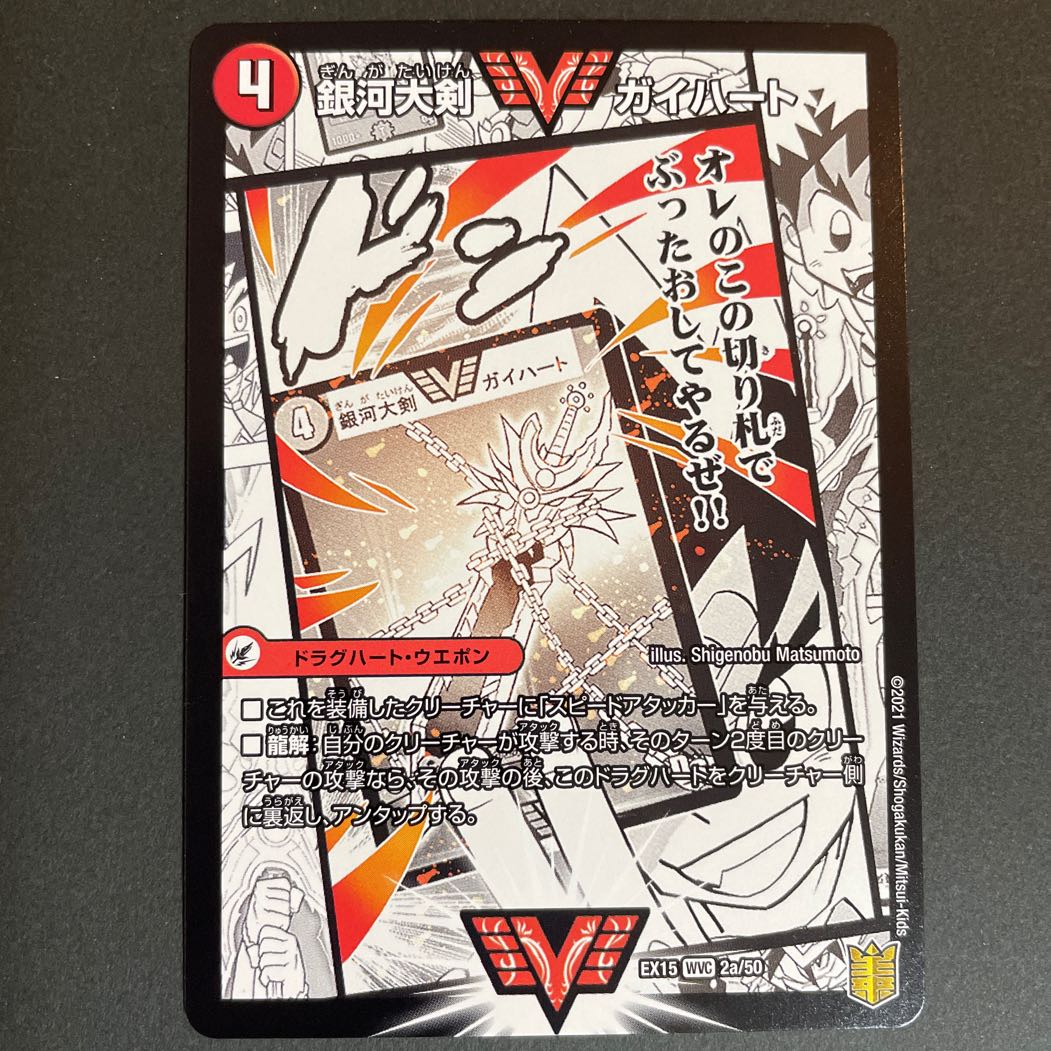 Ginga Greatsword Gaihart｜Hot Blood Star Dragon Gaiginga WVC 2a/50｜2b/50