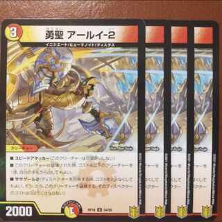 kns544セット割引　勇聖 アールイ-2 U-foil 54/95 1枚