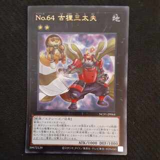 Number 64: Ronin Raccoon Sandayu Ultra Rare 1枚