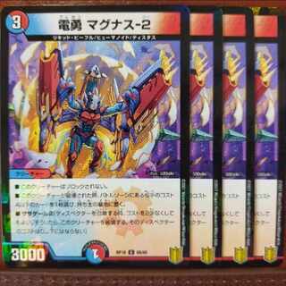 電勇 マグナス-2