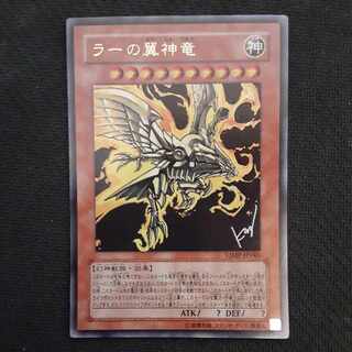 ラーの翼神竜 ウルトラレア JP046