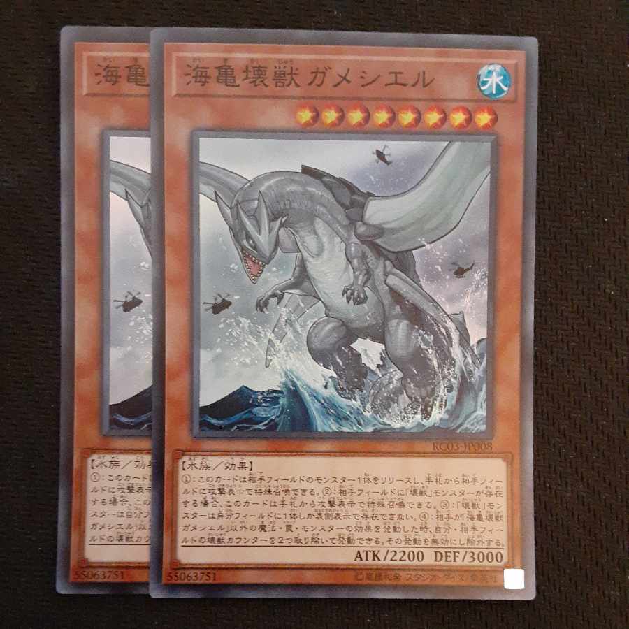 Gameciel, the Sea Turtle Kaiju Super Rare JP008 2 copies