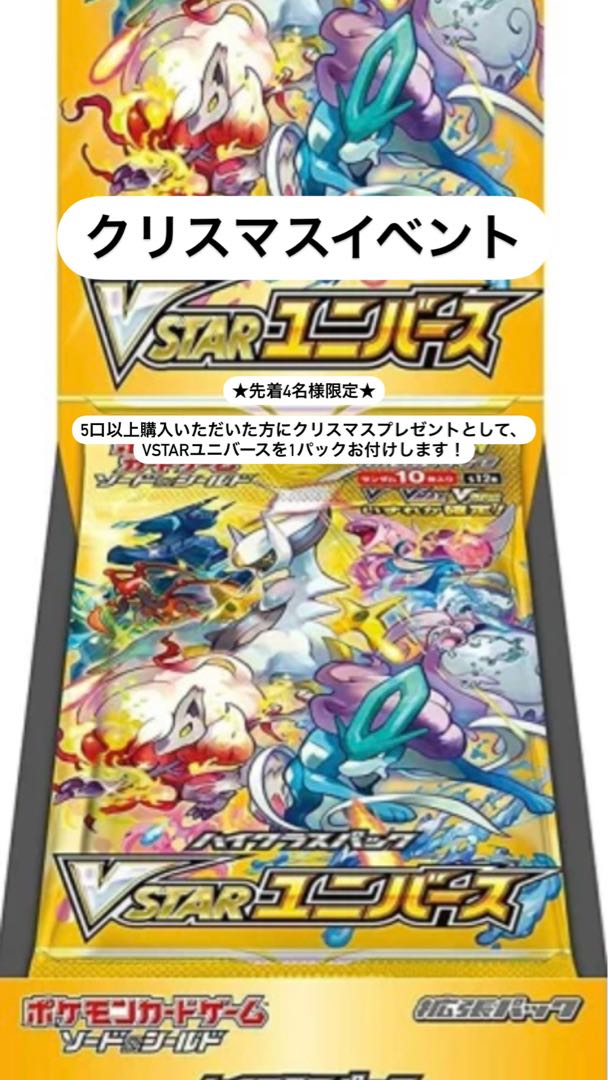 完売御礼【クリスマスオリパ】ポケカ1100円オリパ