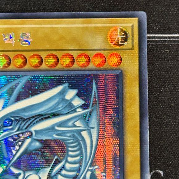 〔イタミ有〕青眼の白龍 シークレットレア 韓国版【37-1210-01M】