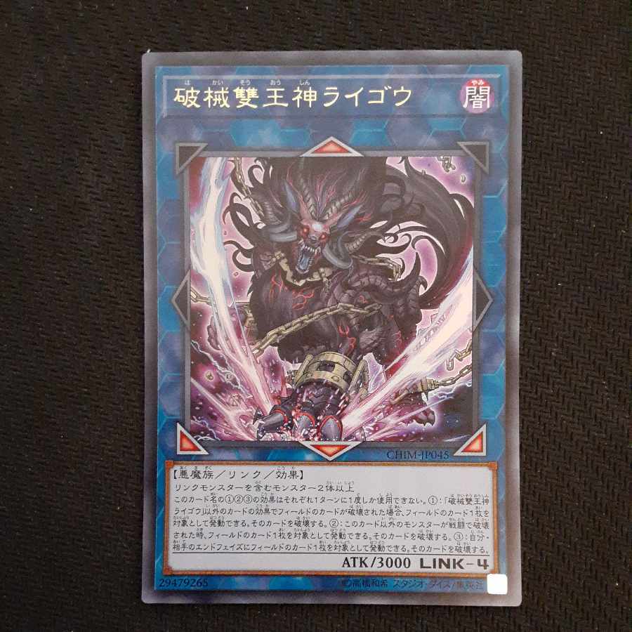Unchained Abomination Ultra Rare JP045