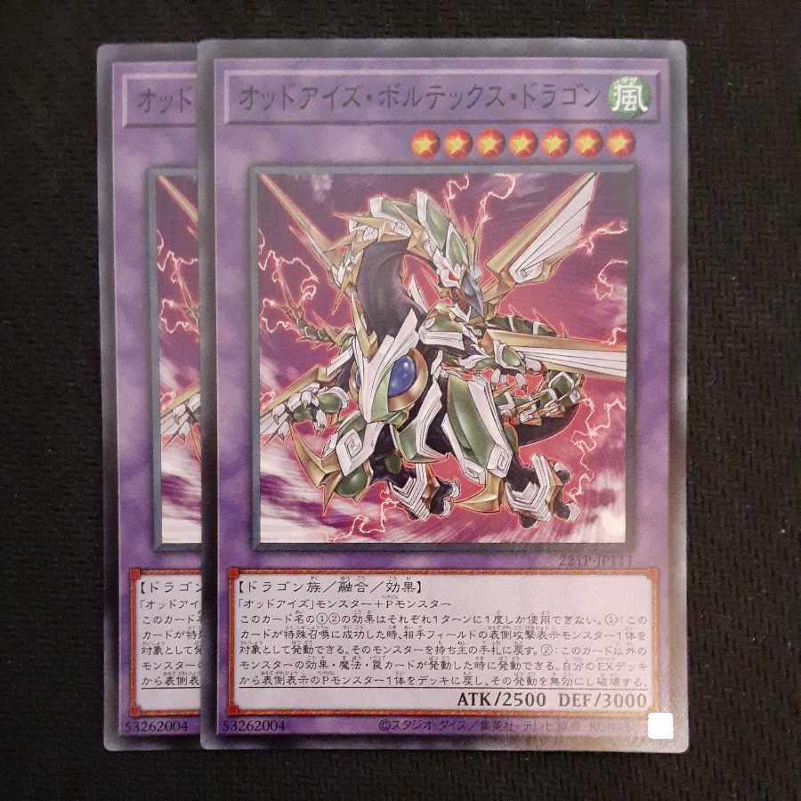 Odd-Eyes Vortex Dragon Normal 2