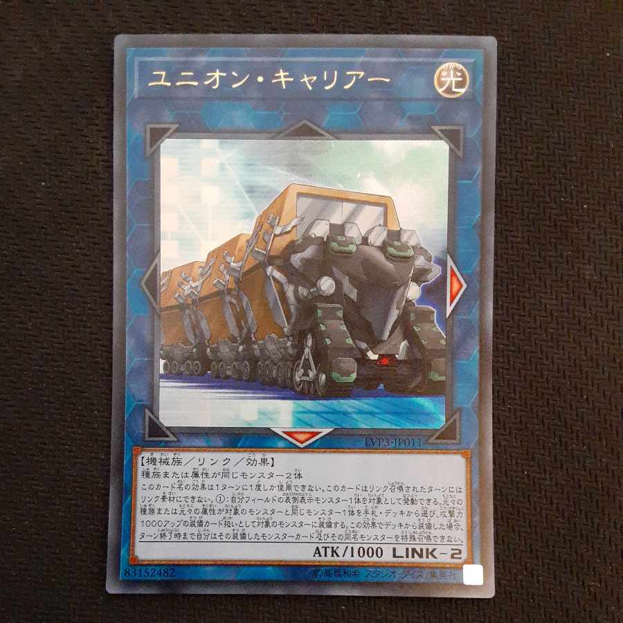 Union Carrier Ultra Rare JP011 1枚