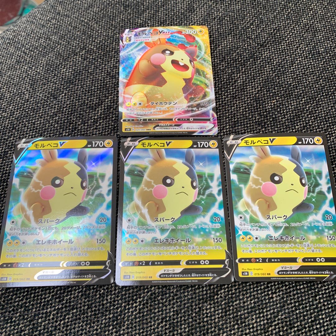 モルペコV VMAX 進化セット
