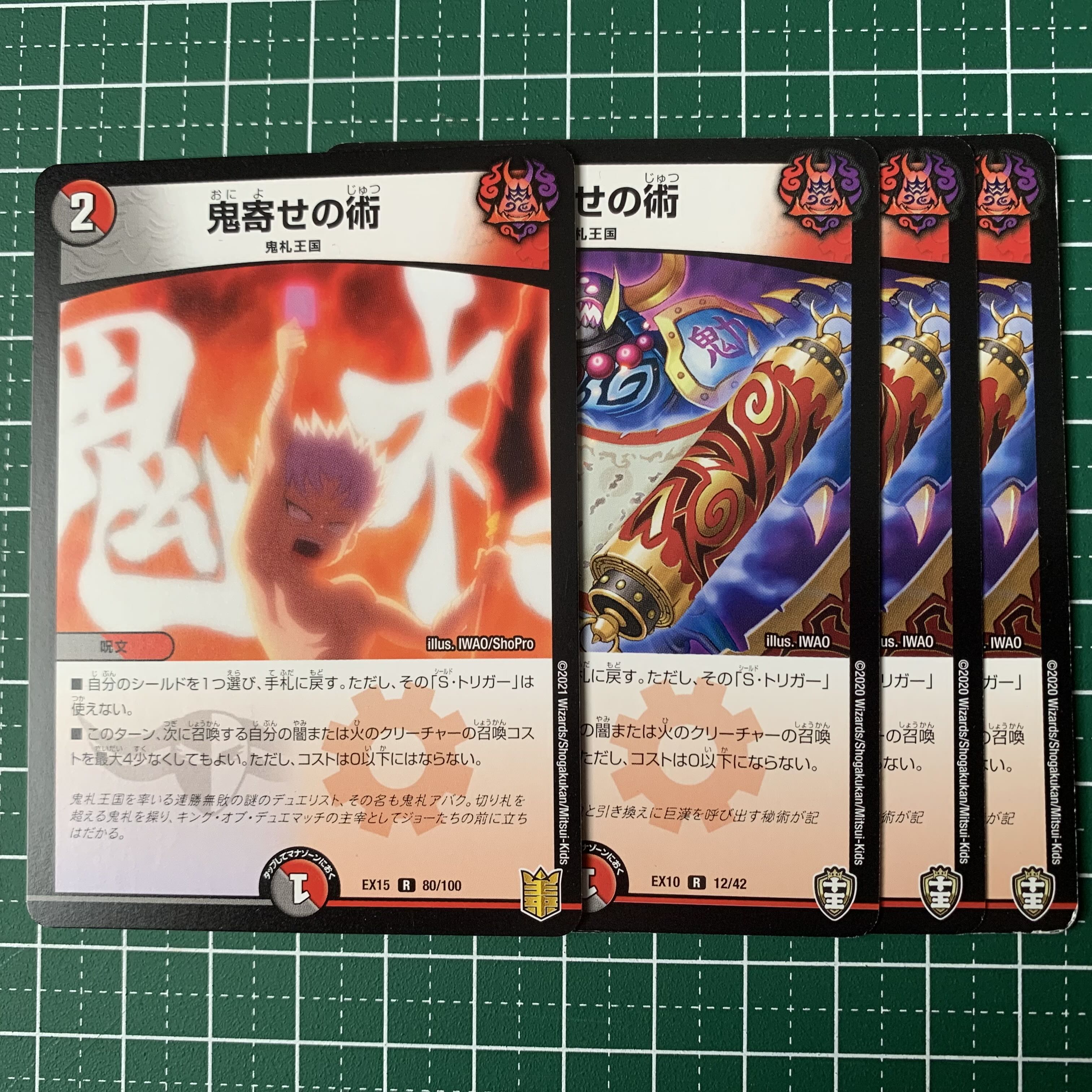 鬼寄せの術 R 80/100 4枚