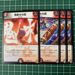 Oniyose no Jutsu R 80/100 4pcs.