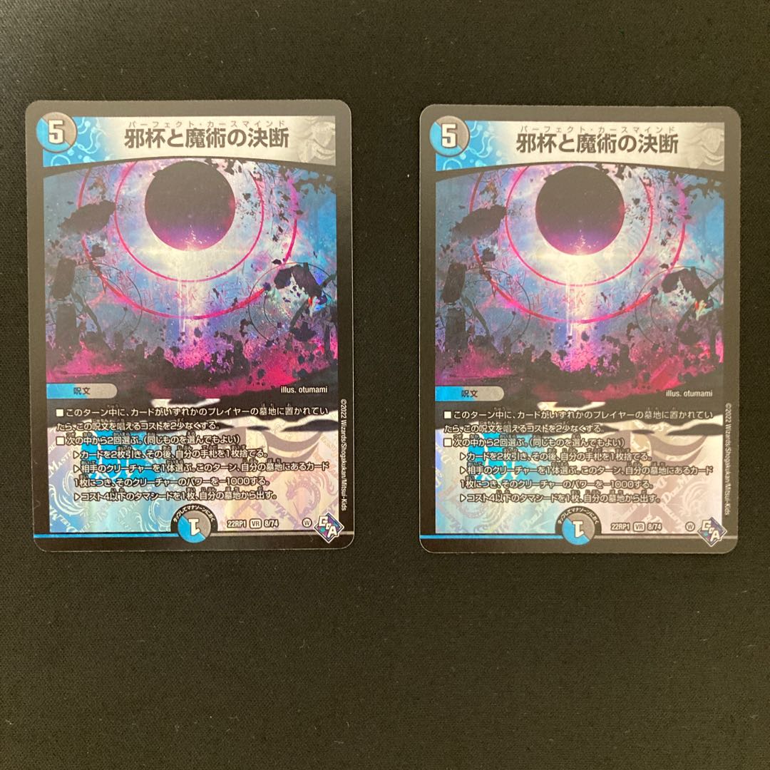 Evil Grail and Magic Decision VR 8/74