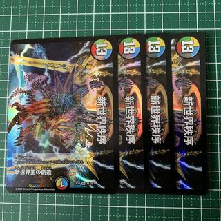 Creation of the New World King｜New World Order (top) VR 11/75 4 sheets