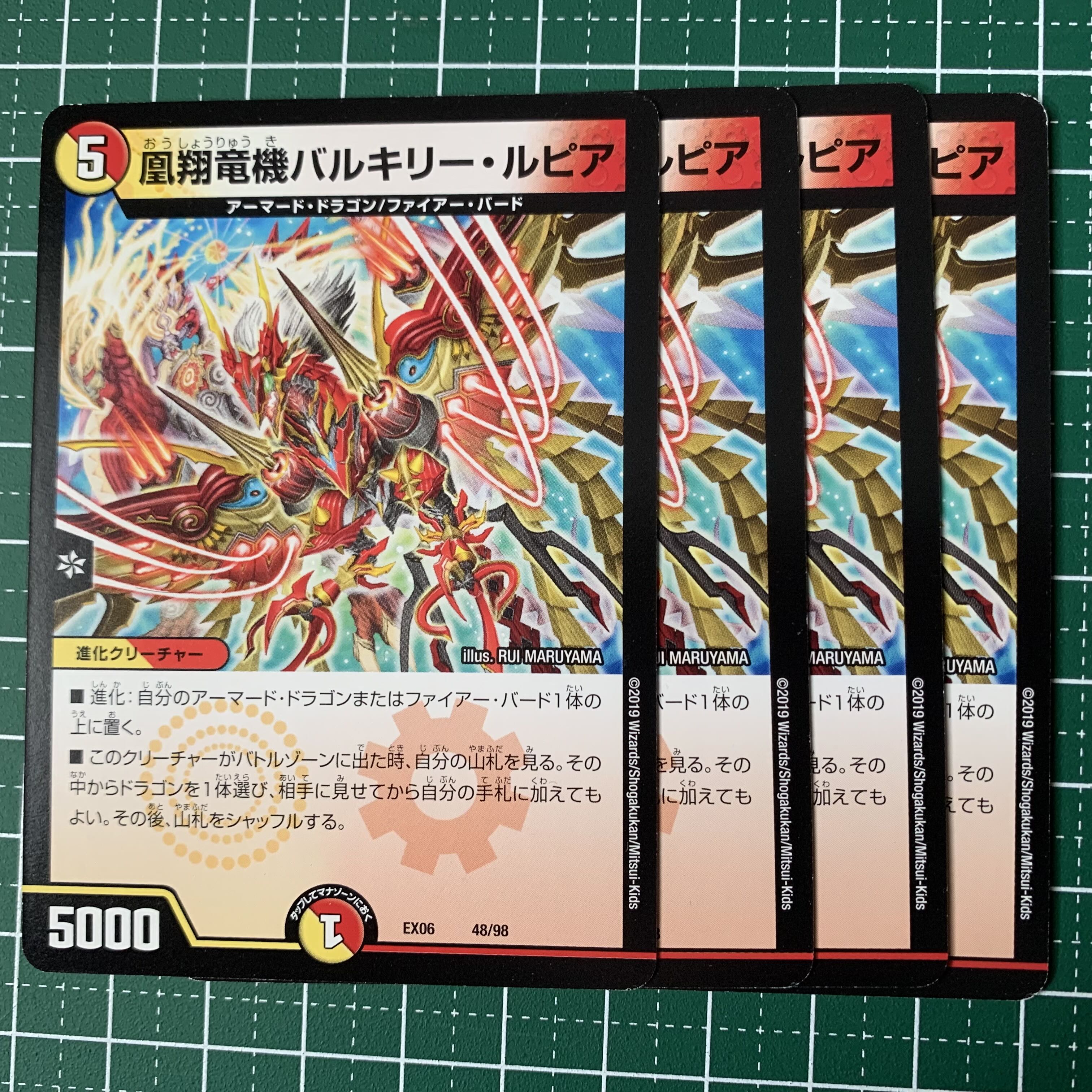 凰翔竜機バルキリー・ルピア 10/18 4枚