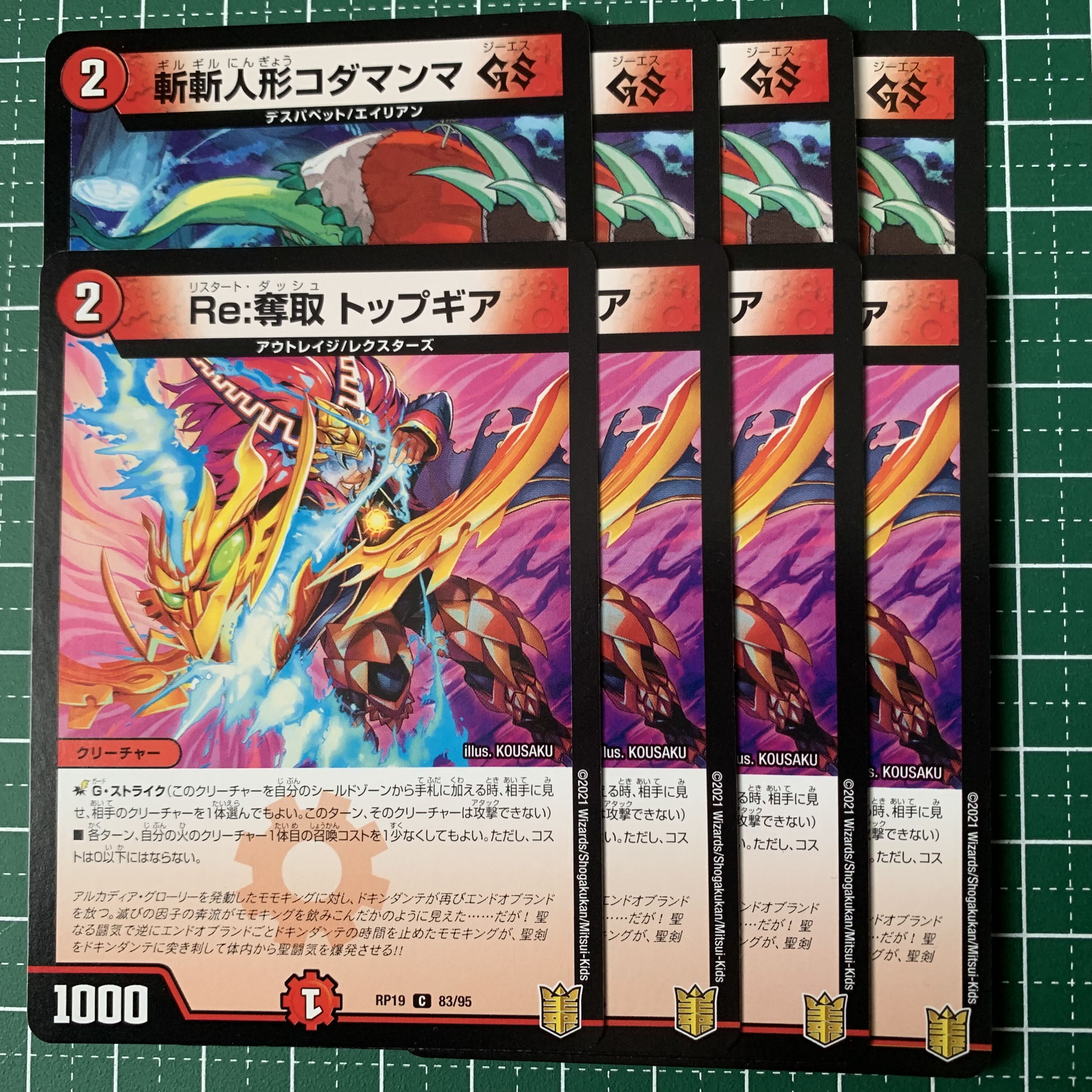 Re:Desertion Top Gear C 83/95 4pcs Kodamanma GS 4pcs