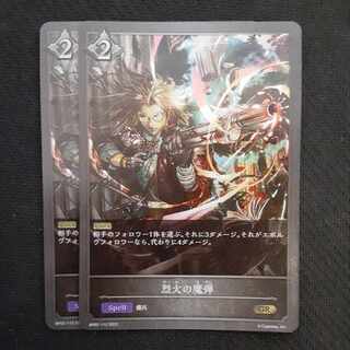 2 GR Fire Magic Bullets