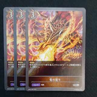 Wrath of the Dragon SR 3