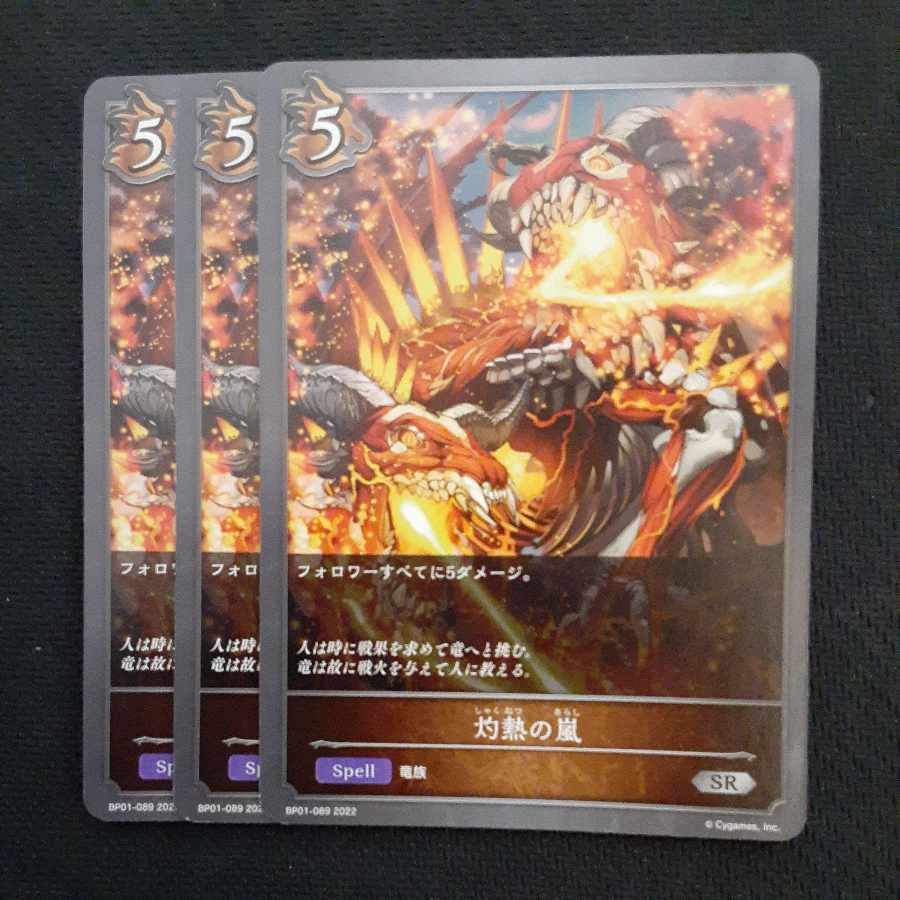 Scorching Storm SR 3 copies