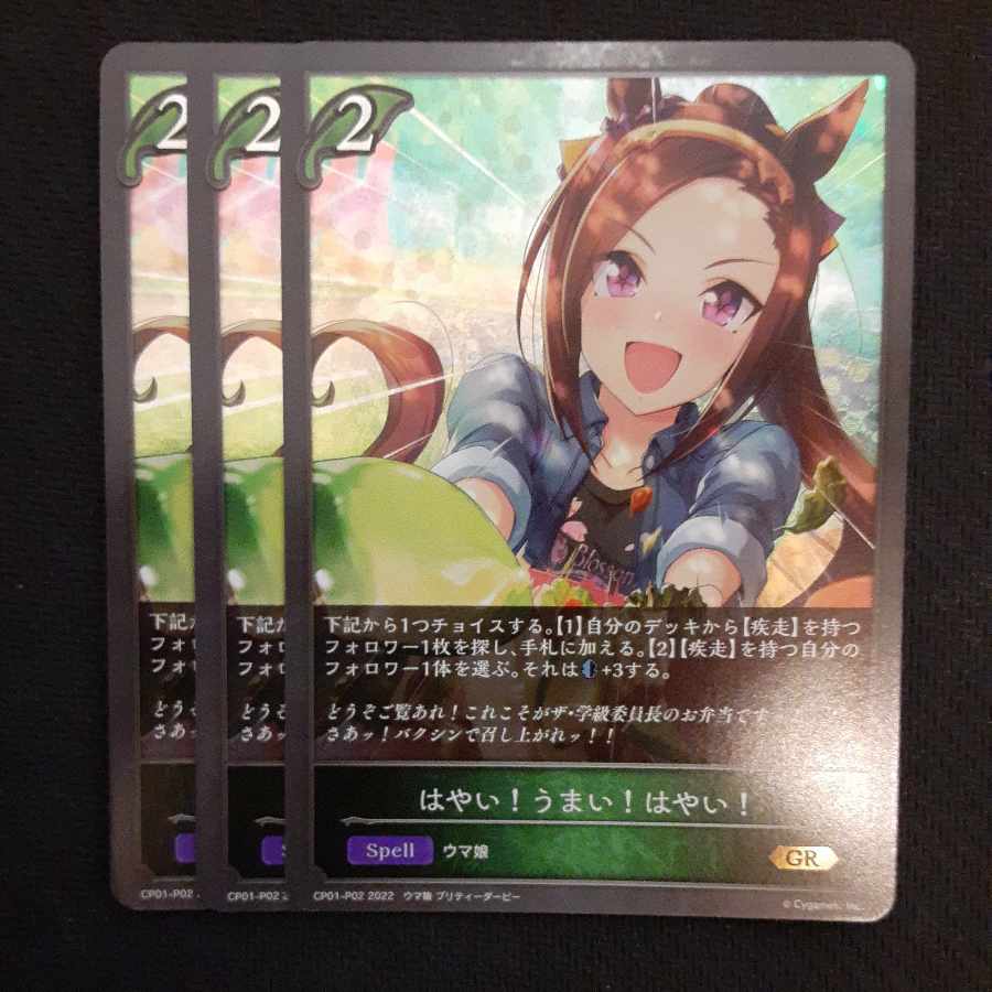 Fast! Good! Fast! 3 GR Premium