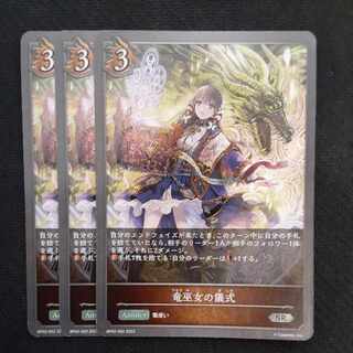 Ritual of the Dragon Priestess SR 3 copies