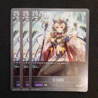 Path of Light SR 3 pieces