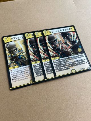 ルクショップ・チェサイズ R-foil P27/Y16