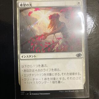 希望の光 コモン