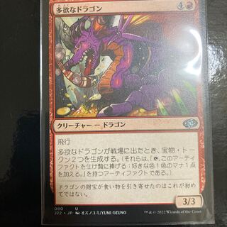 Rapacious Dragon Uncommon