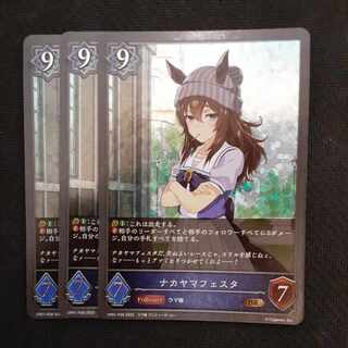 ナカヤマフェスタ　BR　プレミアム　3枚