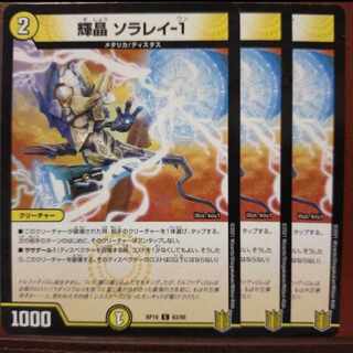 kns875セット割引　輝晶 ソラレイ-1 C-foil 63/95