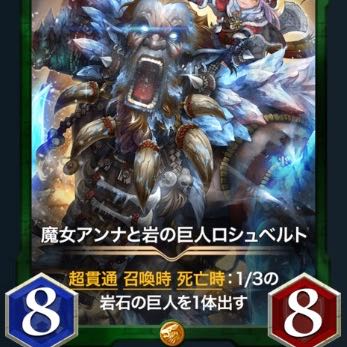 Anna the Witch and Roche Biancaat, the Giant of the Rock