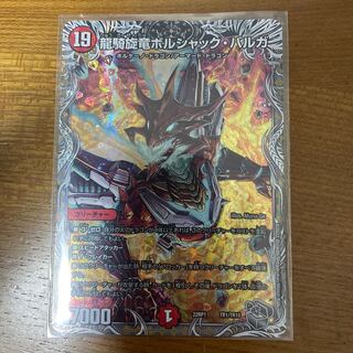 龍騎旋竜ボルシャック・バルガ(銀トレジャー) TR1/TR10