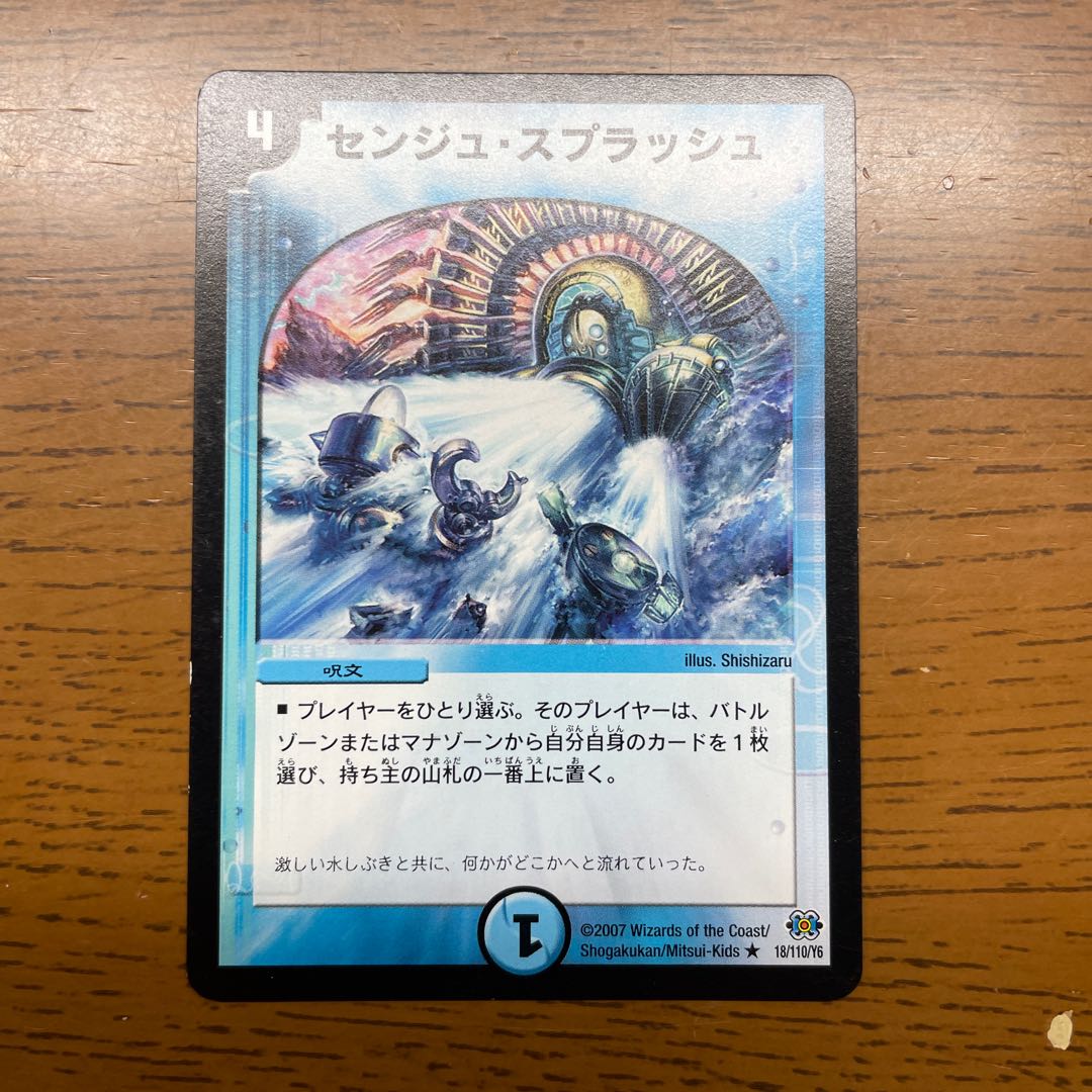 センジュ・スプラッシュ R 18/110/Y6 1枚